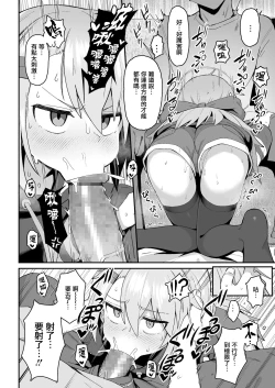 Page 14 of Omae wa Itsumo Makezugirai | 你總是不認輸