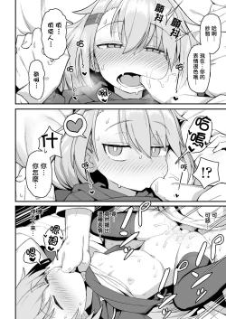 Page 20 of Omae wa Itsumo Makezugirai | 你總是不認輸