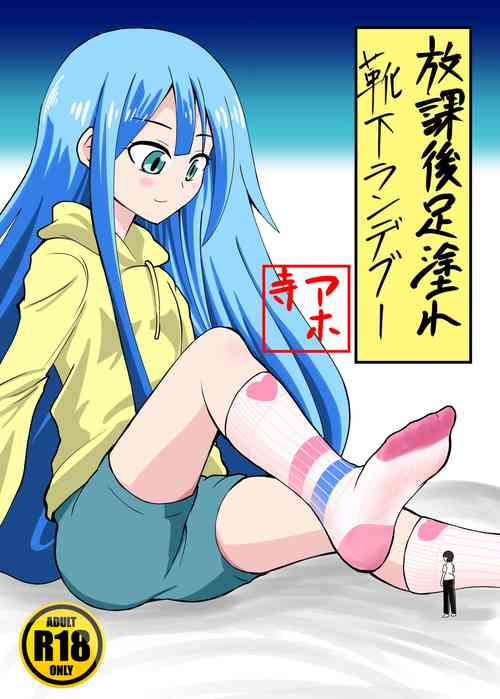 Download Chiisaku sarete Lolikko ni Fumareru Hanashi