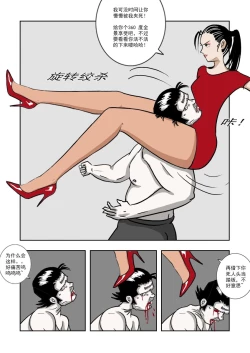 Page 141 of Chuchucomic 林老师 No.1-No.27