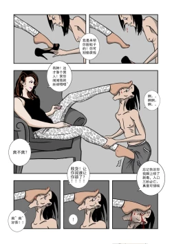 Page 21 of Chuchucomic 林老师 No.1-No.27