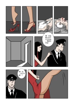 Page 72 of Chuchucomic 林老师 No.1-No.27