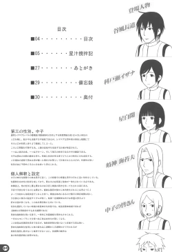 Page 4 of Hoshijiru Kakuhanki