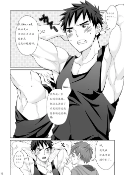 Page 12 of Waki Waki Ai Ai