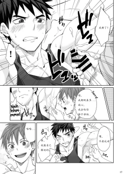 Page 17 of Waki Waki Ai Ai