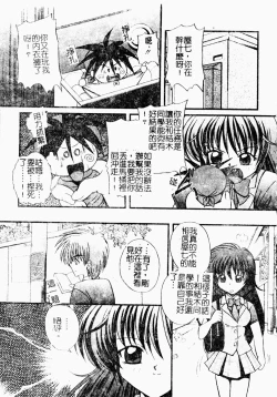 Page 101 of Love Chara Daihyakka 3