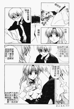 Page 11 of Love Chara Daihyakka 3