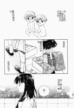 Page 155 of Love Chara Daihyakka 3