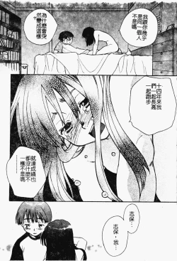 Page 173 of Love Chara Daihyakka 3