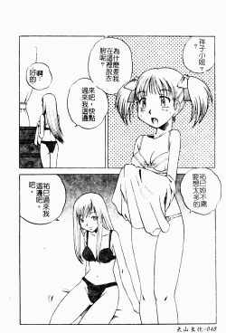 Page 45 of Love Chara Daihyakka 3