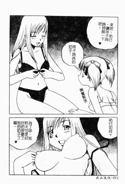 Page 49 of Love Chara Daihyakka 3