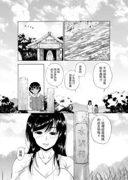 Page 3 of Kasshoku SHounen, Fudeoroshi-mura e Iku <Ch. 1>