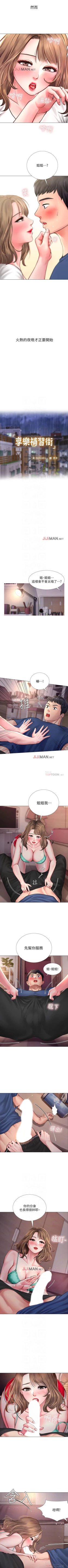 Page 119 of 【周四连载】享乐补习街（作者：NUWARU&清涼） 第1~34话