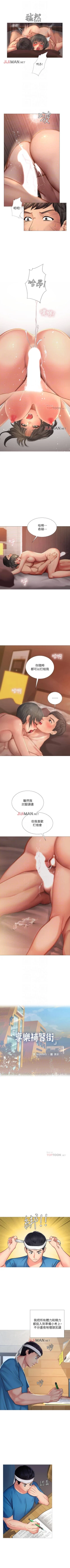 Page 161 of 【周四连载】享乐补习街（作者：NUWARU&清涼） 第1~34话