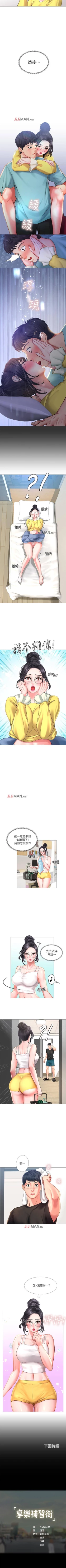 Page 220 of 【周四连载】享乐补习街（作者：NUWARU&清涼） 第1~34话