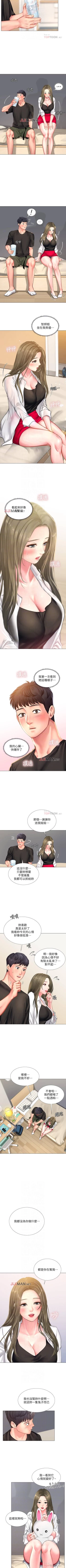 Page 240 of 【周四连载】享乐补习街（作者：NUWARU&清涼） 第1~34话