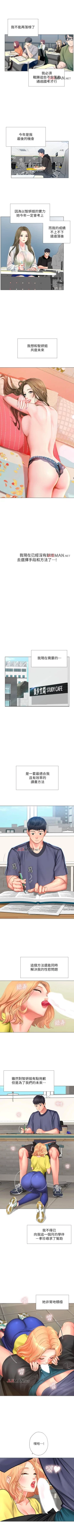 Page 268 of 【周四连载】享乐补习街（作者：NUWARU&清涼） 第1~34话