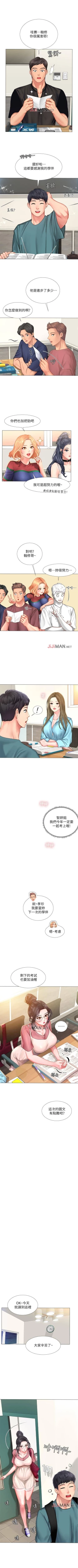 Page 285 of 【周四连载】享乐补习街（作者：NUWARU&清涼） 第1~34话