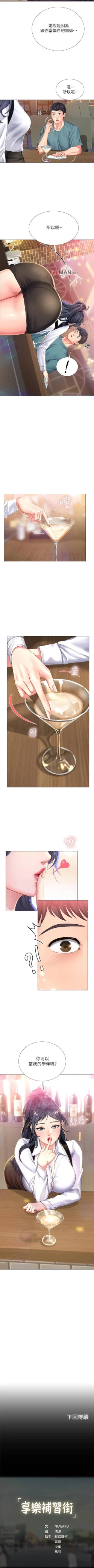 Page 296 of 【周四连载】享乐补习街（作者：NUWARU&清涼） 第1~34话