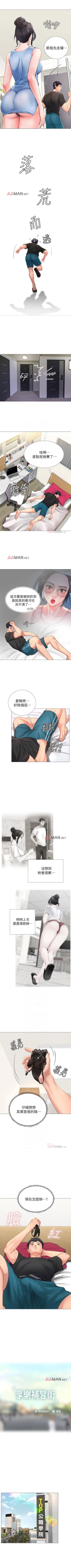 Page 29 of 【周四连载】享乐补习街（作者：NUWARU&清涼） 第1~34话