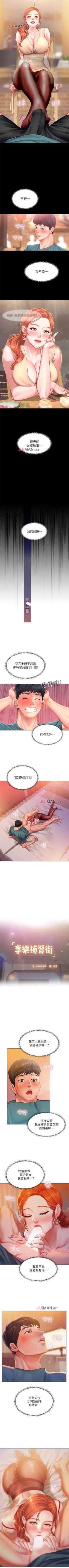 Page 310 of 【周四连载】享乐补习街（作者：NUWARU&清涼） 第1~34话