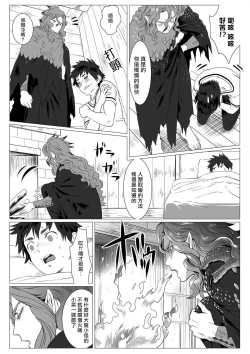 Page 14 of Kinou Tasukete Itadaita Dragon desu | 我是你昨天救下的龙 1-1.2