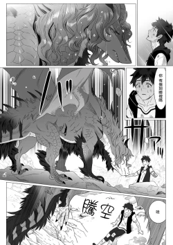 Page 8 of Kinou Tasukete Itadaita Dragon desu | 我是你昨天救下的龙 1-1.2