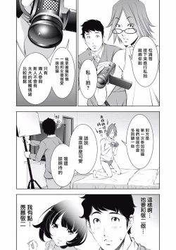 Page 28 of 一瞬之间 裸之业界物语 01-08 Chinese