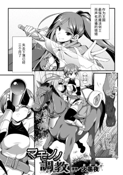 Page 2 of Mamono no Oshie