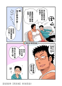 Page 23 of Yotta Hyoushi ni Issen o Koesaserarete shimatta Otaku Macho no Hanashi