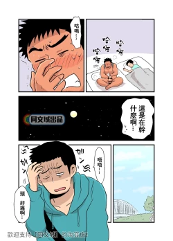 Page 55 of Yotta Hyoushi ni Issen o Koesaserarete shimatta Otaku Macho no Hanashi