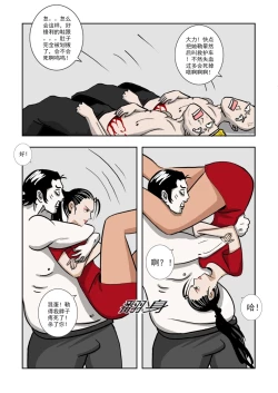 Page 137 of Chuchucomic 林老师 No.1-No.27