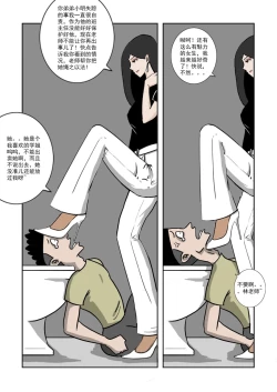 Page 147 of Chuchucomic 林老师 No.1-No.27