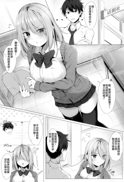 Page 3 of Boku no Loli Senpai wa Chiisai kedo Ookii Ken