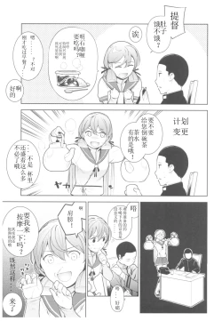 Page 8 of Hishokan Akashi-san no Baai