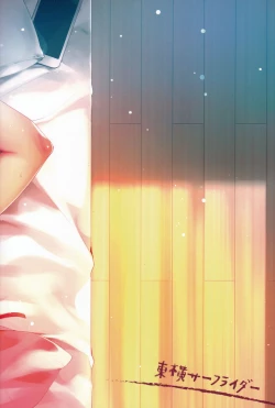 Page 26 of Boku-tachi wa, Koi o Shitenai Hazu datta. | We Are Not in Love, That's What I Thought