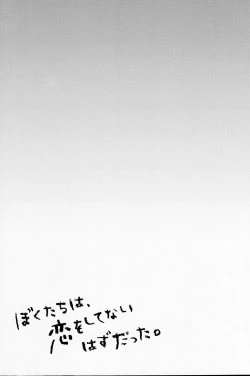 Page 2 of Boku-tachi wa, Koi o Shitenai Hazu datta. | We Are Not in Love, That's What I Thought