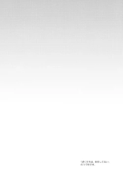 Page 3 of Boku-tachi wa, Koi o Shitenai Hazu datta. | We Are Not in Love, That's What I Thought