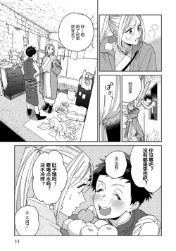 Page 8 of Lala no Kekkon 3 - Lala's Married Life. 菈菈的婚礼3