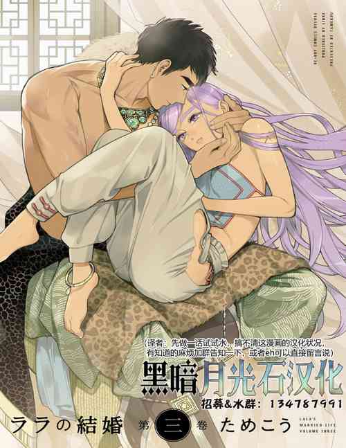 Download Lala no Kekkon 3 - Lala's Married Life. 菈菈的婚礼3