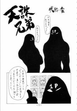 Page 4 of Mahjong Daiou