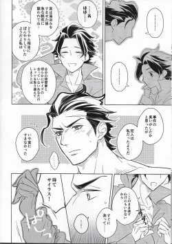 Page 11 of Anata ni Tsutsumarete.