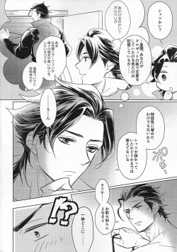 Page 9 of Anata ni Tsutsumarete.