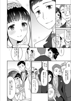 Page 4 of Kare to no Sekkusu ja Ikenai kara… Atashi no Koko ni Irete Hoshii no… Ch.14