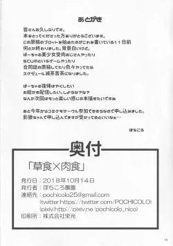 Page 15 of Soushoku x Nikushoku