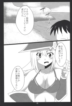 Page 4 of BMG to Hamabe de Ichaicha
