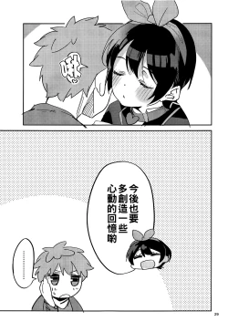 Page 29 of Watashi, Kawaremasu