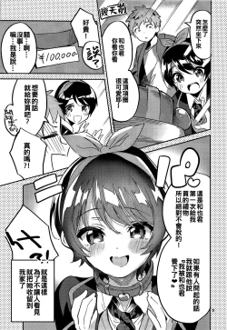 Page 5 of Watashi, Kawaremasu