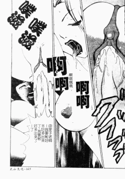 Page 166 of Mesu Inu Fukujuu