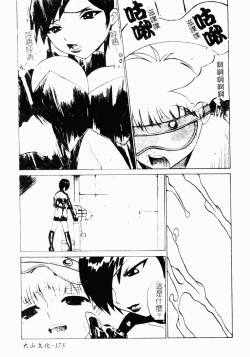 Page 176 of Mesu Inu Fukujuu